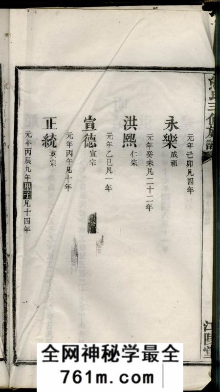 宁乡等江陵堂楚沩熊氏三修族谱十一卷