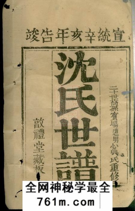 崇明敦礼堂沈氏世谱