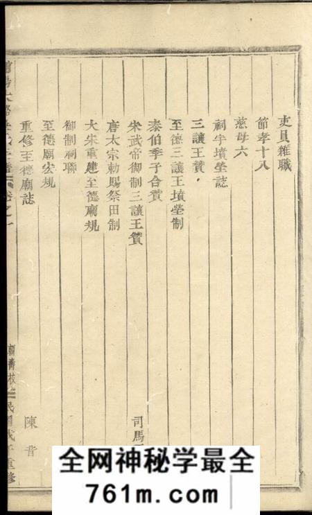 浦阳浦阳大辂吴氏宗谱十六卷