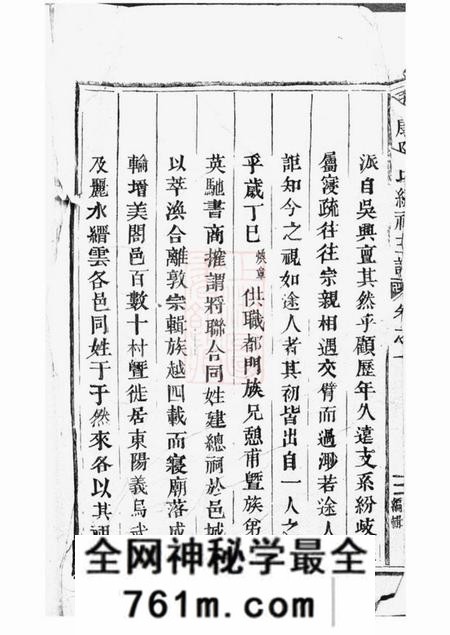 永康永康陈氏总祠主谱十二卷