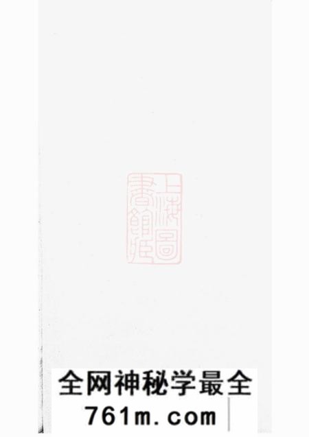 暨阳敦伦堂暨阳开化刘氏宗谱十三卷