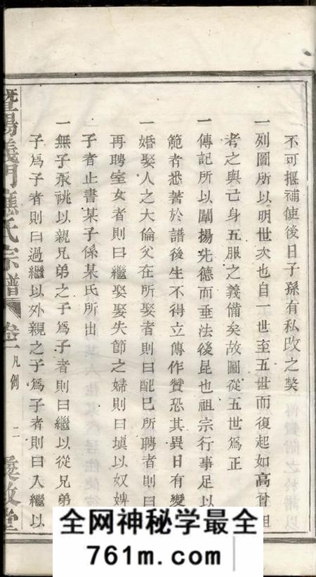 暨阳彝叙堂暨阳义门应氏宗谱