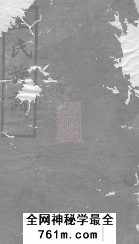 萍乡笃亲堂王氏族谱