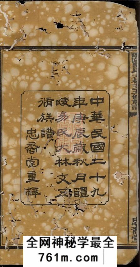 醴陵忠裔堂醴陵易氏大林支五修族谱