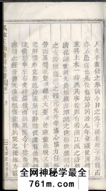 义乌凤林王氏佥祠总谱五卷