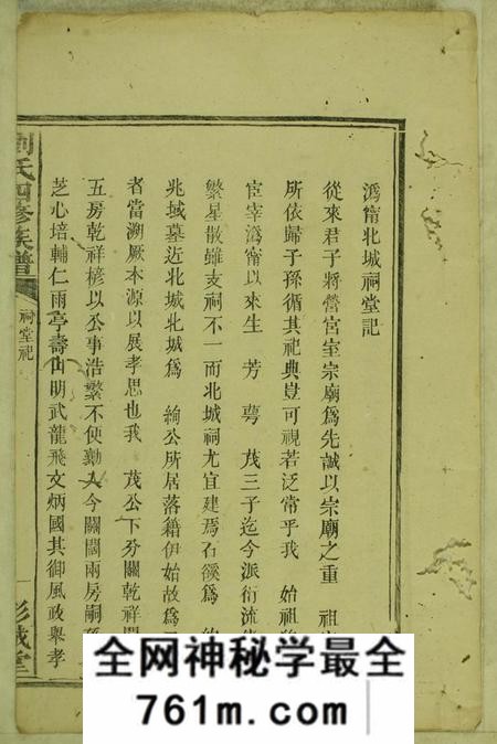 宁乡彭城堂刘氏四修族谱