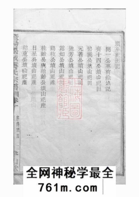暨阳半山堂暨阳墨城寿氏宗谱十五卷