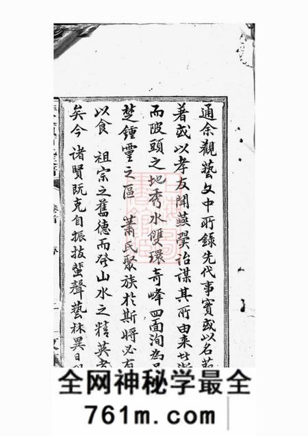 萍乡敦彝堂陂头萧氏四修族谱四卷首一卷