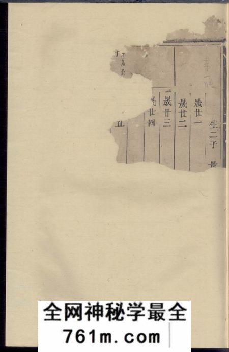 暨阳暨阳何氏宗谱