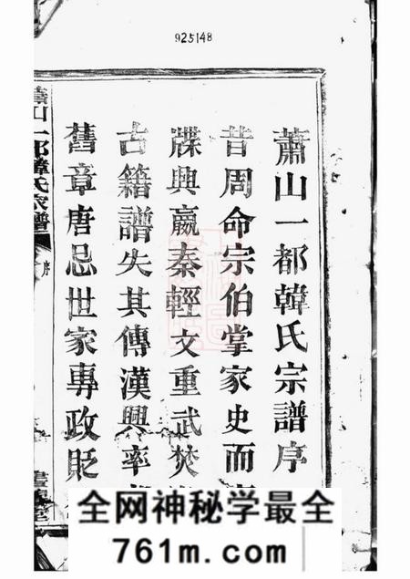 萧山昼锦堂萧山一都韩氏家谱十六卷