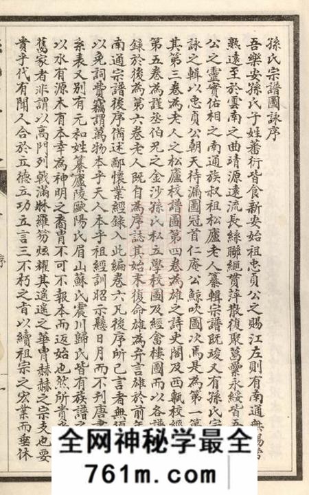 江苏南通孙氏宗谱图盳七卷