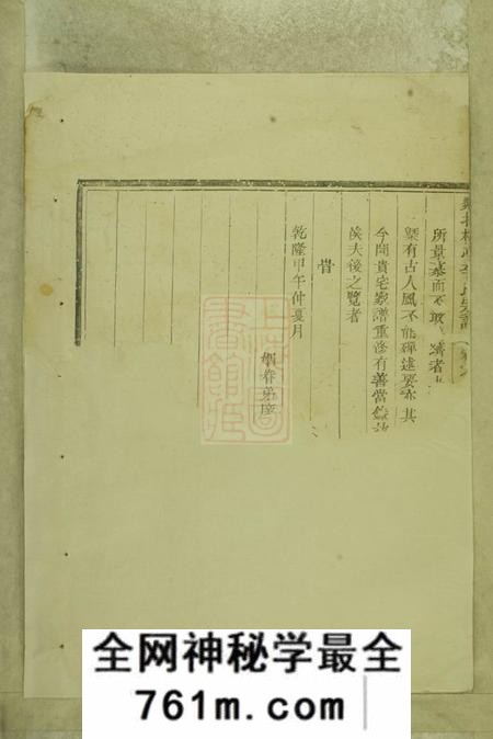 剡县永思堂剡北桐亭李氏宗谱