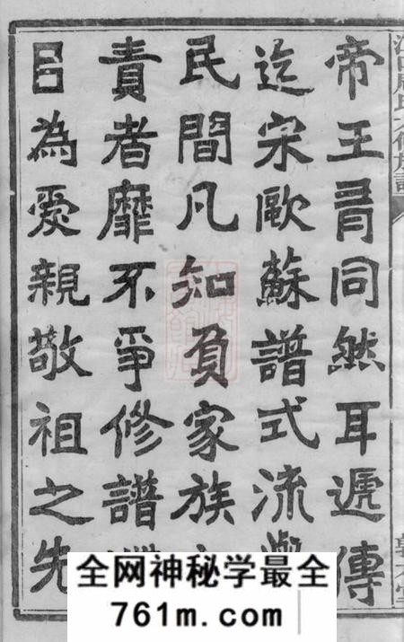 湘潭等敦本堂江口周氏六修族谱二十卷