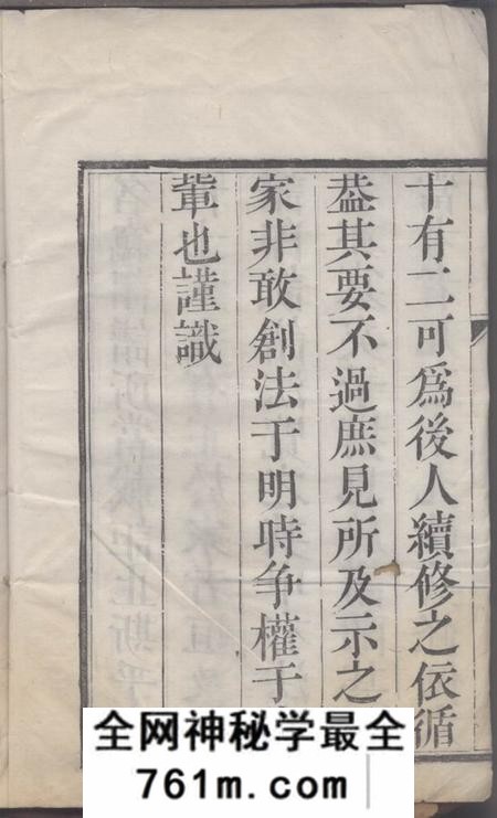 江苏扬州富春堂维扬江都严氏重修族谱