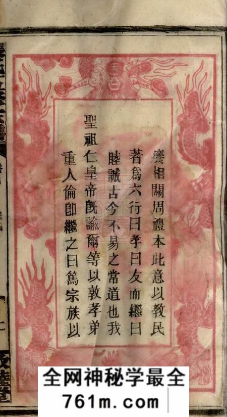 湖南常宁敦睦堂张氏五修宗谱十卷首二卷