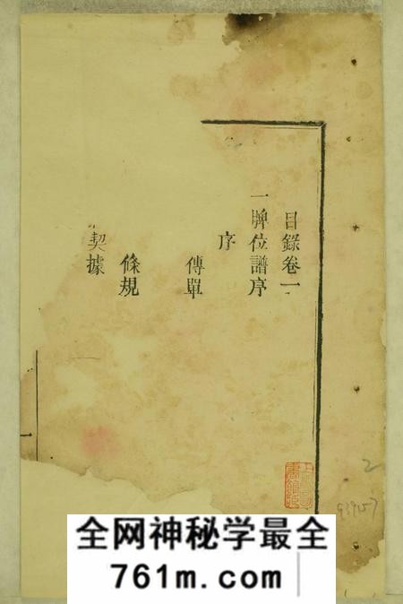江西万载安定堂梅溪梁氏享谱二卷