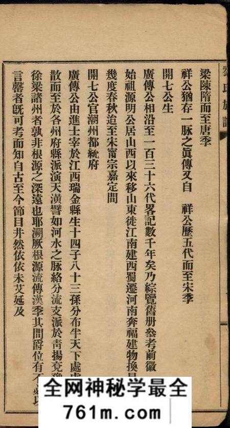 兴宁刘氏族谱不分卷