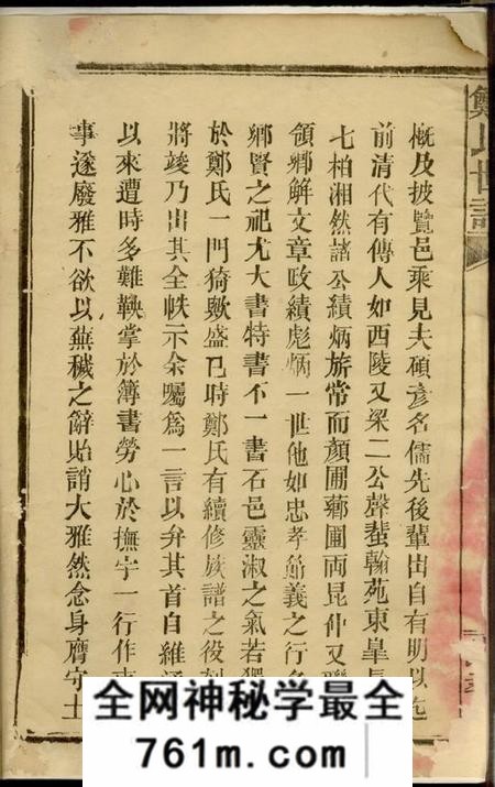 湖北石首郑氏世谱二十二卷