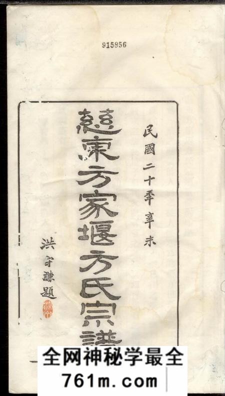 镇海忠恕堂慈东方家堰方氏宗谱七卷首一卷