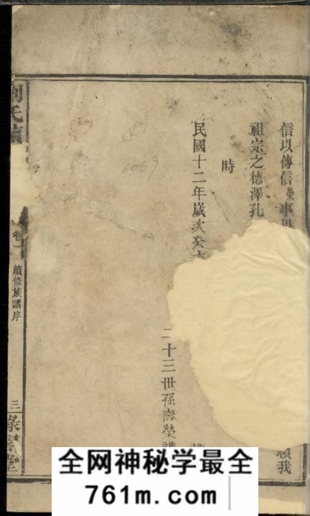 武陵禄阁堂刘氏续修族谱