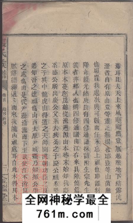 湖南永兴金砲堂金陵罗塘张氏族谱十九卷