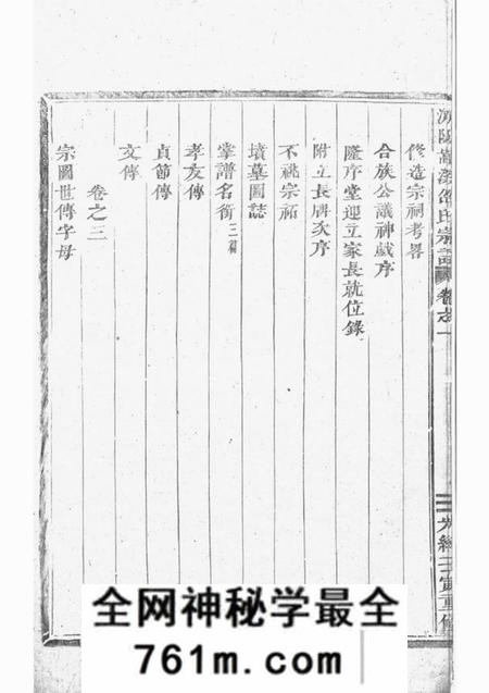 浦阳永思堂嵩溪邵氏宗谱四卷