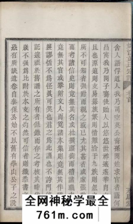馀姚永思堂姚江黄氏宗谱三卷首二卷末一卷