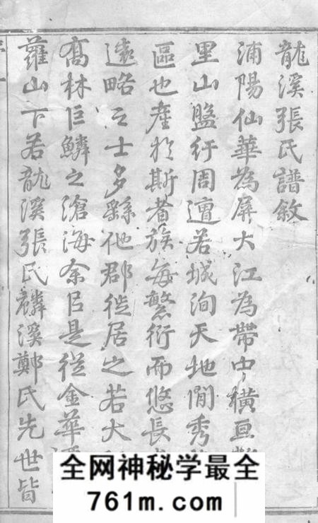 浦江龙溪张氏宗谱十四卷