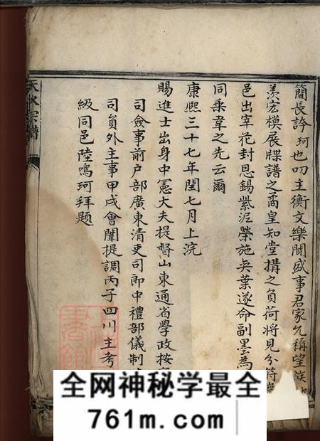 上海天水宗谱不分卷