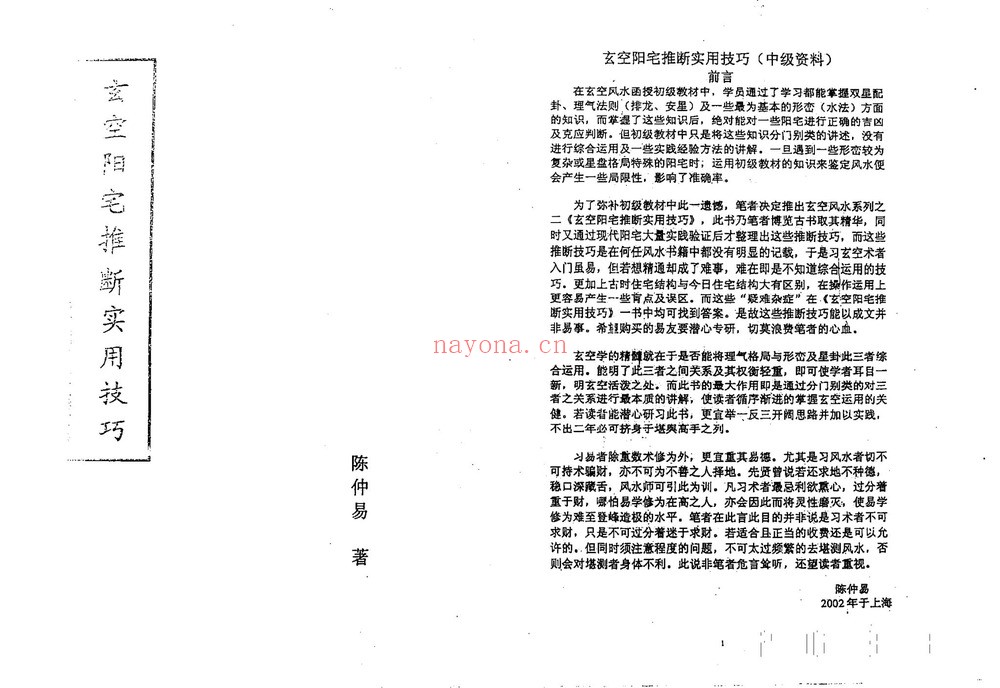 《陈仲易课程明镜传承班+以往初中高级视频教程大合集》（视频333集+文档）