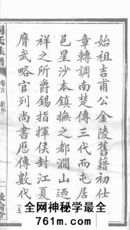 善化敦伦堂善邑涧山周氏族谱十二卷首一卷末一卷