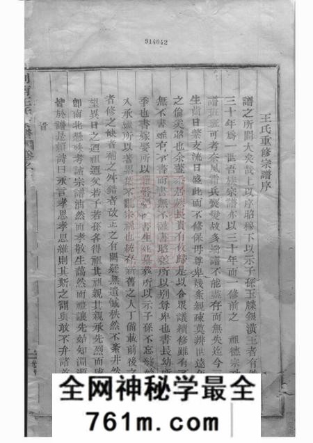 剡县永思堂剡南方山王氏宗谱四卷