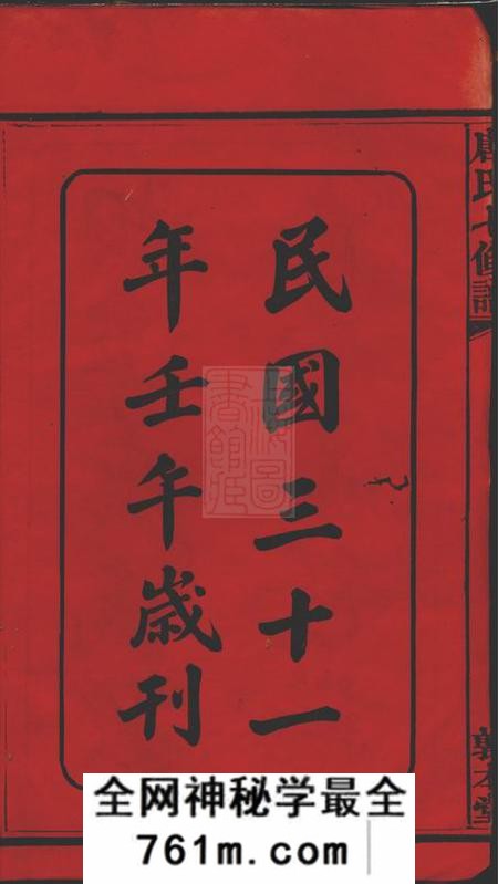 湘潭敦本堂湘潭唐氏敦本堂七修谱三十二卷