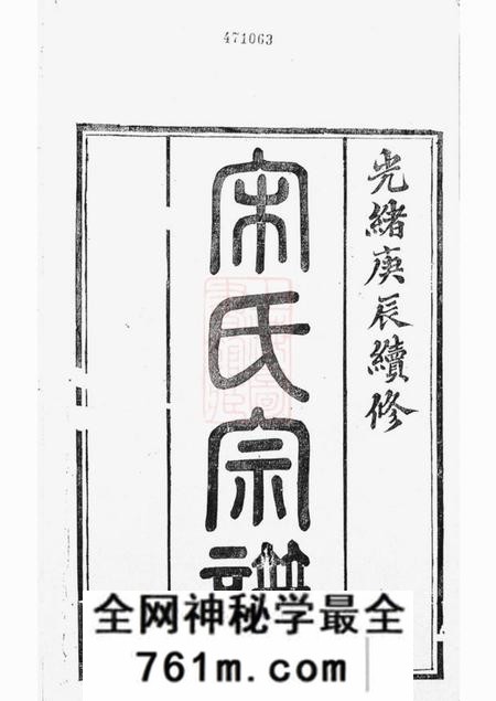 镇江京江宋氏宗谱二卷