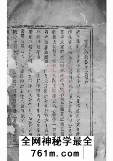 东阳西朱裘氏宗谱