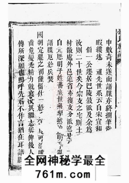 巴陵乐安堂孙氏族谱