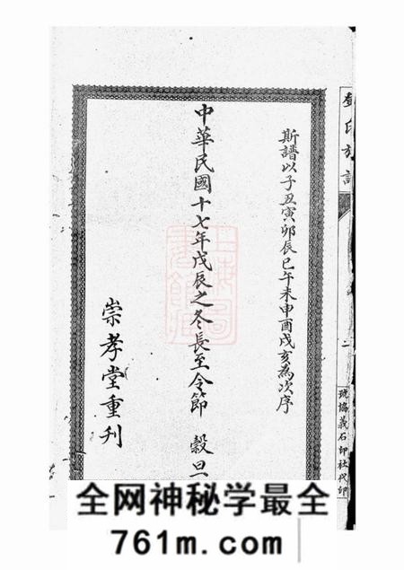 重庆崇孝堂渝北邓氏崇孝堂续修族谱十二集