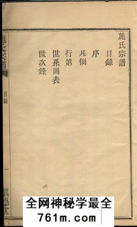 鄞县慎德堂施氏宗谱不分卷