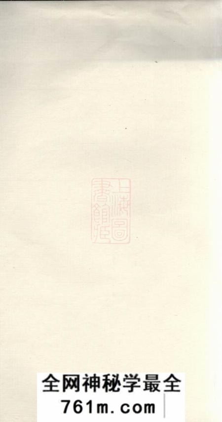 宁乡四知堂沩宁杨氏家谱