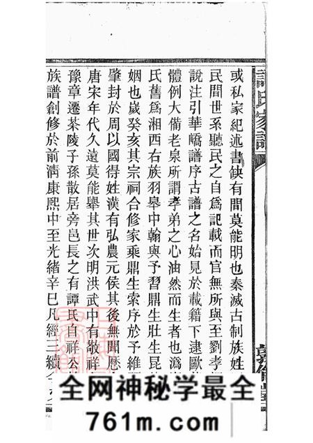 湖南攸县敦伦堂谭氏家谱二十五卷