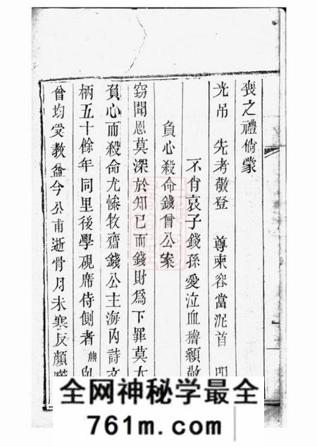 常熟钱氏家变录一卷
