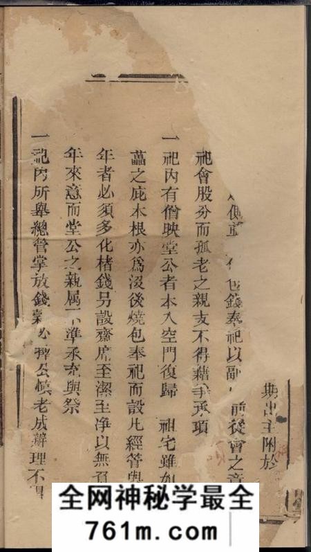 醴陵诒谋堂醴北二都宋氏族谱