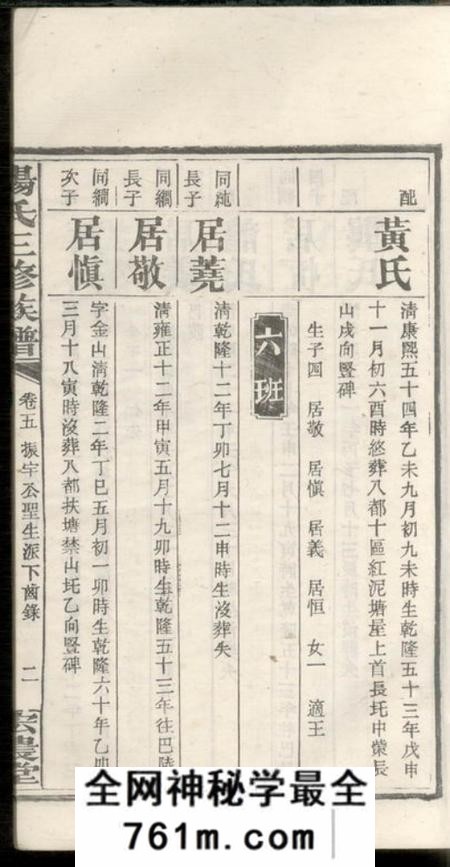 湘乡宏农堂扶塘杨氏三修族谱