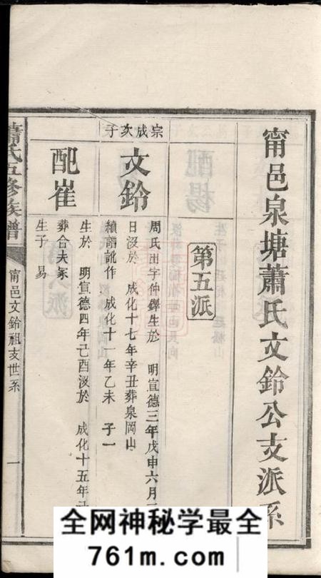 宁乡萧氏五修族谱不分卷