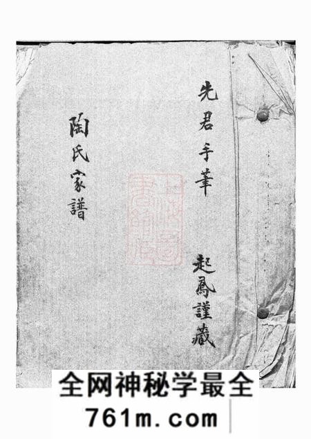 无锡陶氏绪支宗谱一卷