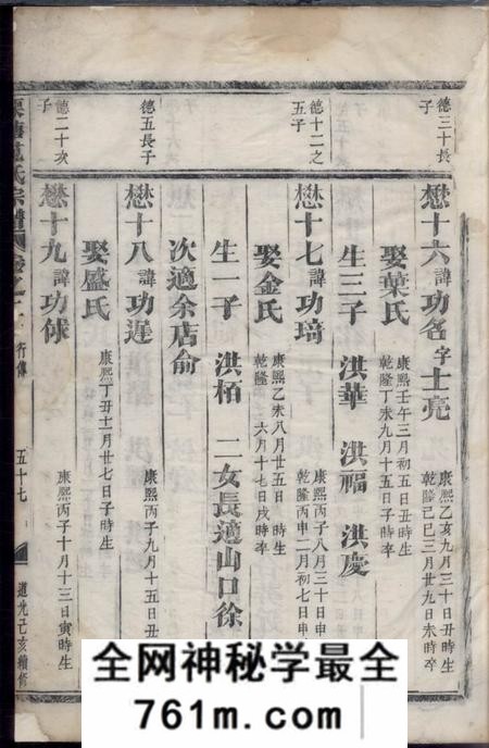 长山栗塘范氏宗谱