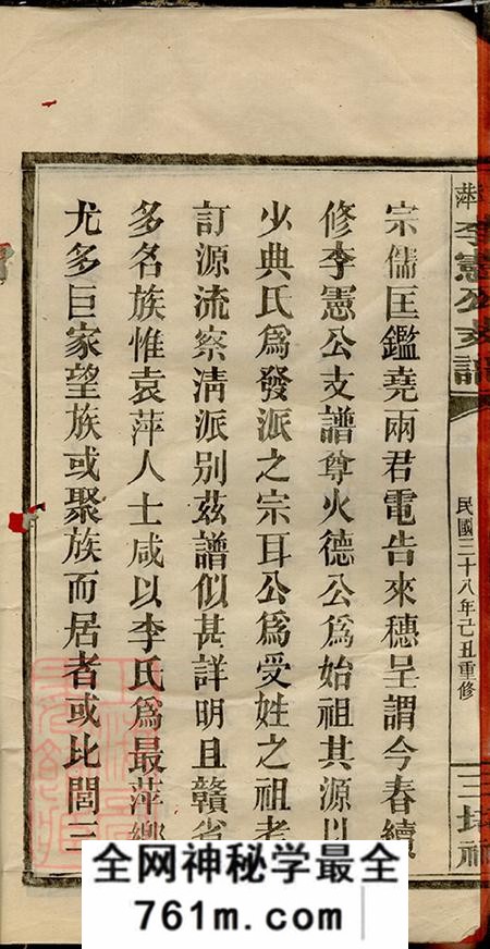 江西萍乡敦本堂袁萍李宪公支谱