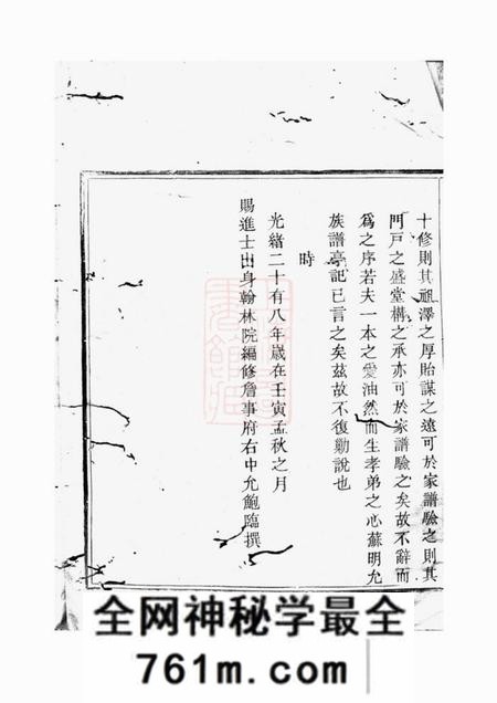 上虞起凤堂古虞车氏宗谱九卷