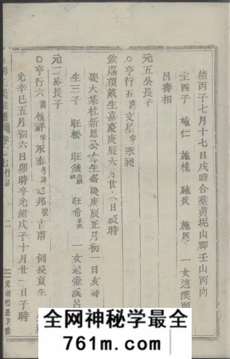 月湖月湖王氏宗谱