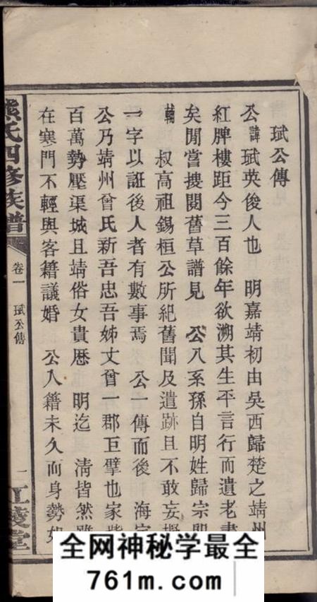 宁乡等江陵堂楚沩熊氏四修族谱